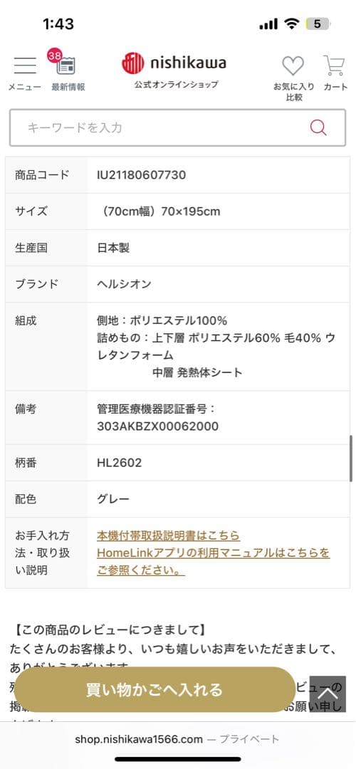 西川　ヘルシオン　 Healthyon グレー キルティング布団セット