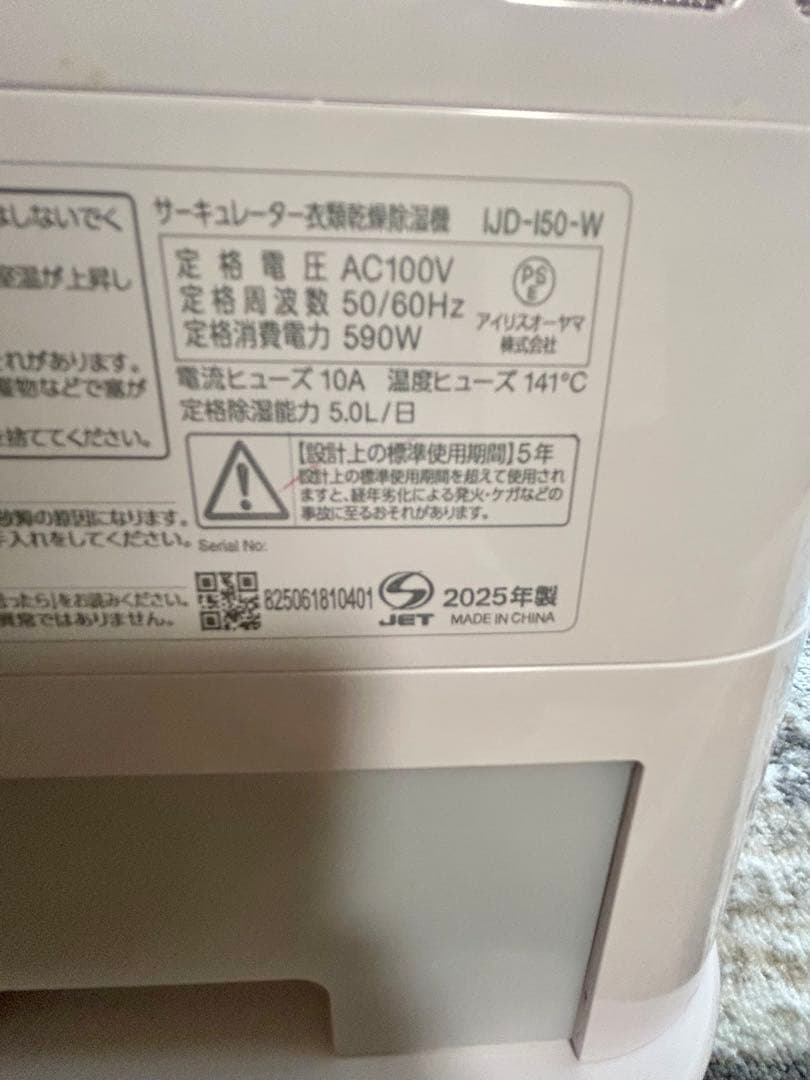 アイリスオーヤマ 衣類乾燥除湿機 ijd-150 2025年製