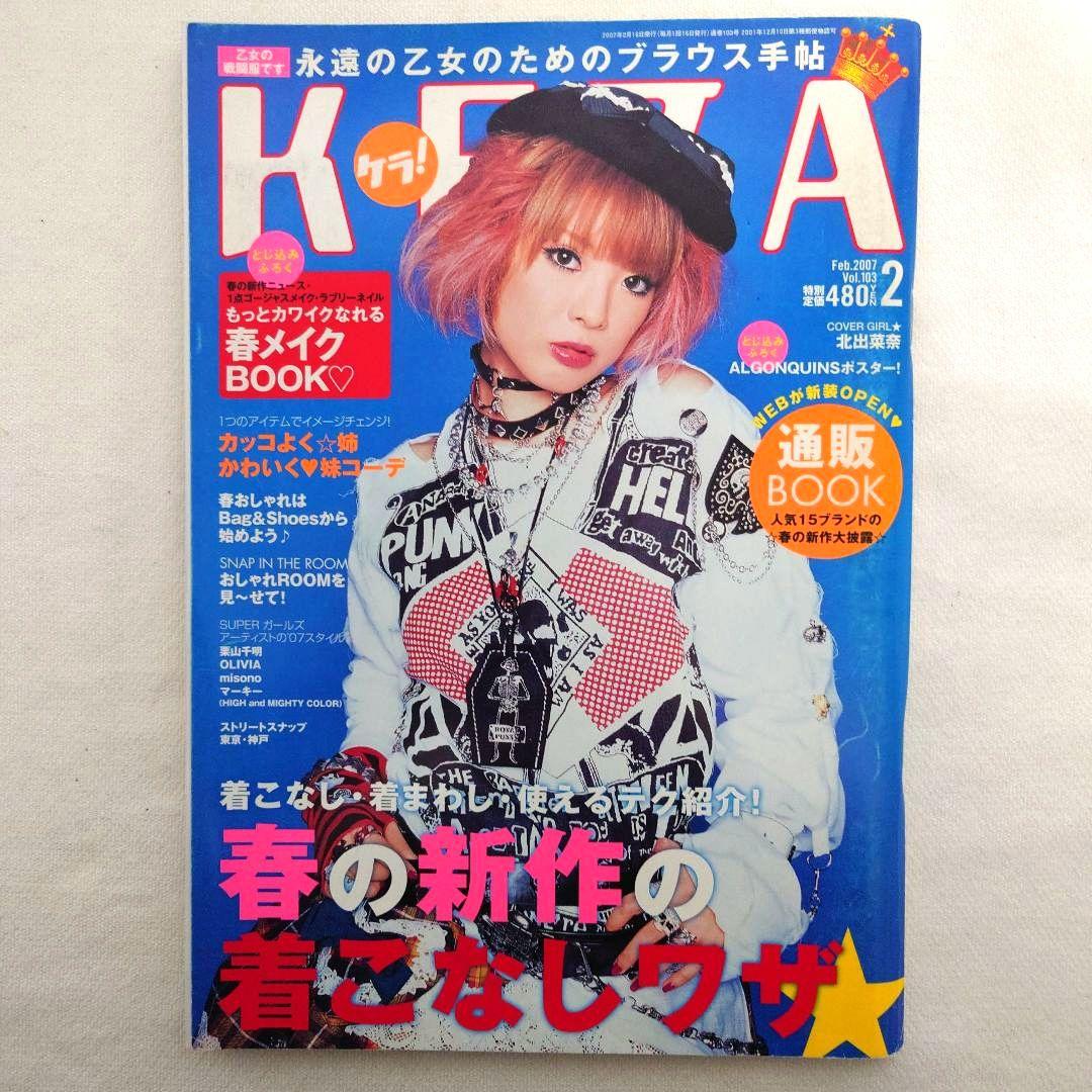 KERA　ケラ！　12冊まとめ売り　大量　ゴシック　ロリータ　パンク