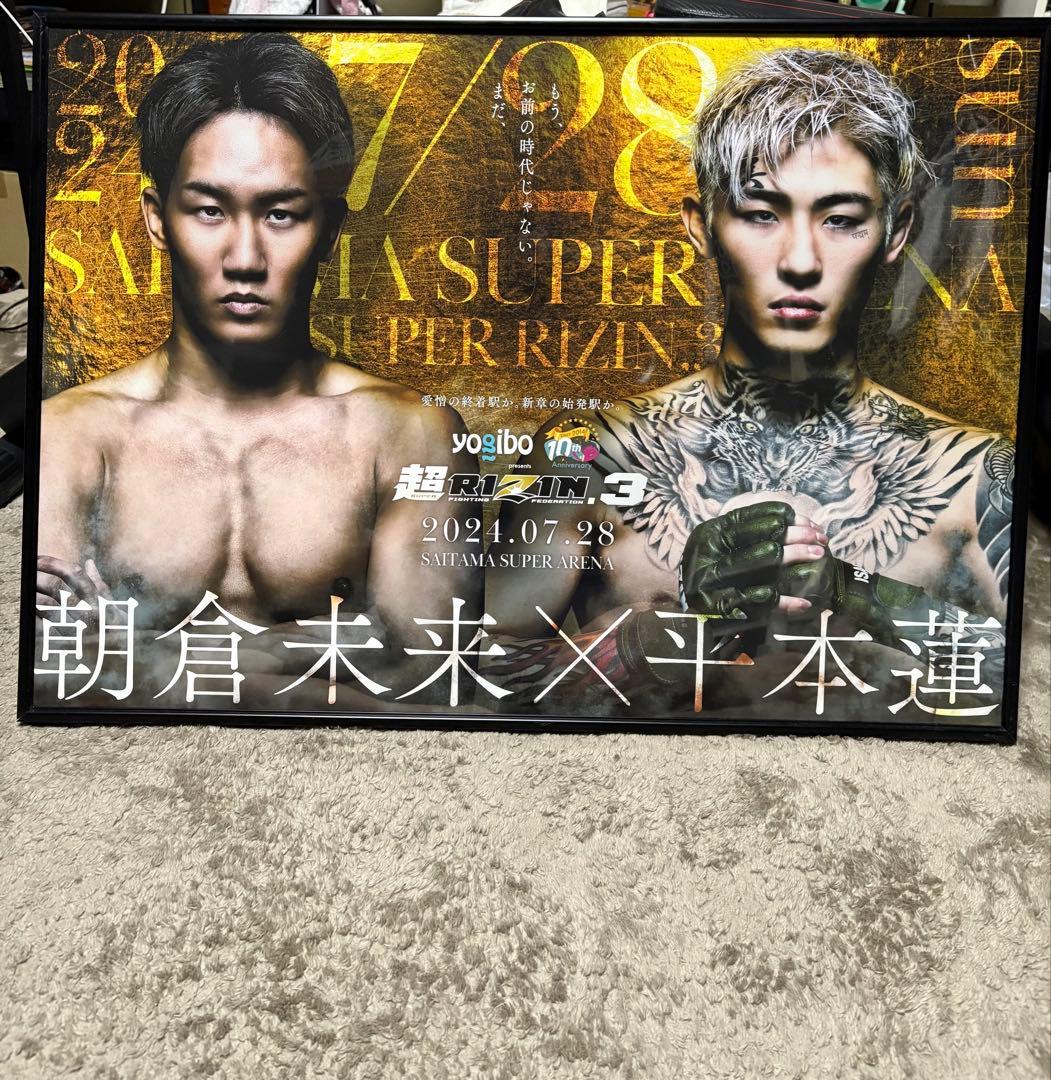 【非売品】　超RIZIN3 朝倉未来VS平本蓮　ポスター