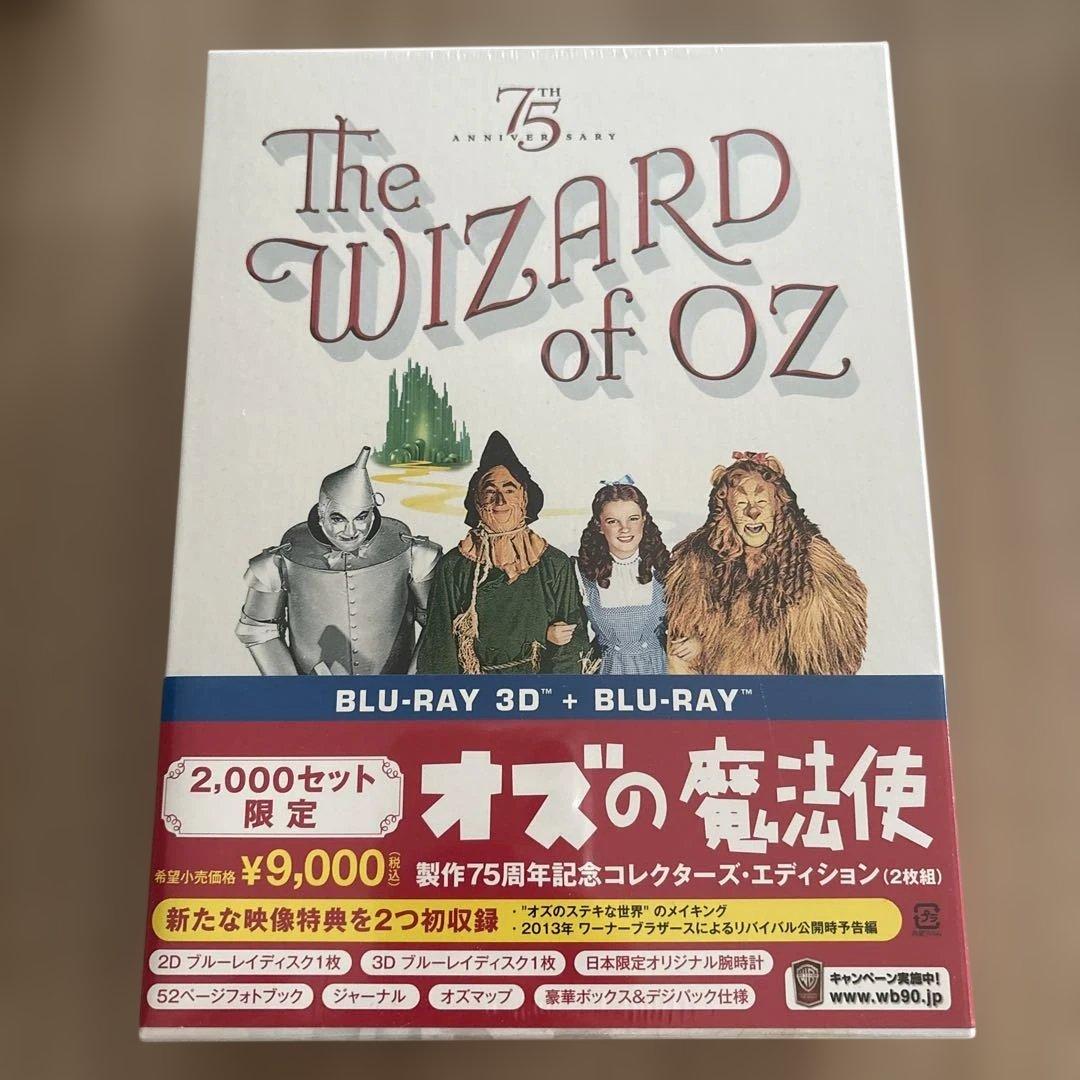 【新品未開封】オズの魔法使い 75周年記念コレクターズ・エディション