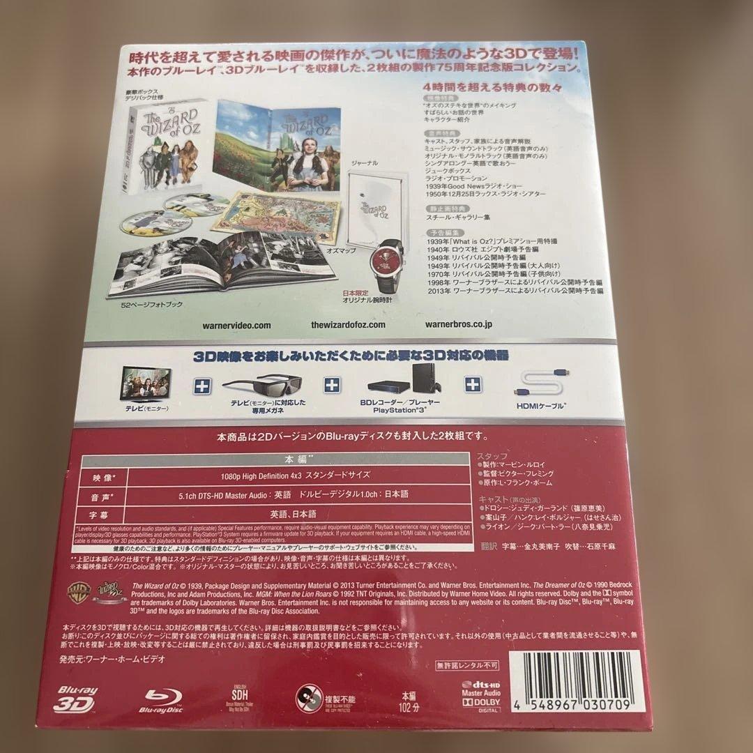 【新品未開封】オズの魔法使い 75周年記念コレクターズ・エディション