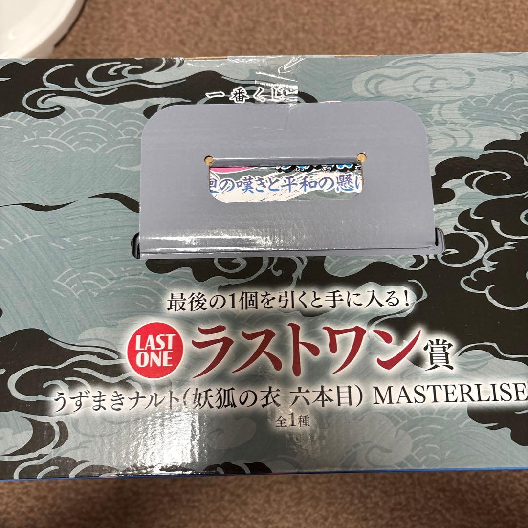 一番くじナルト疾風伝 輪廻の嘆きと平和の懸け橋ラストワン賞うずまきナルト妖狐の衣