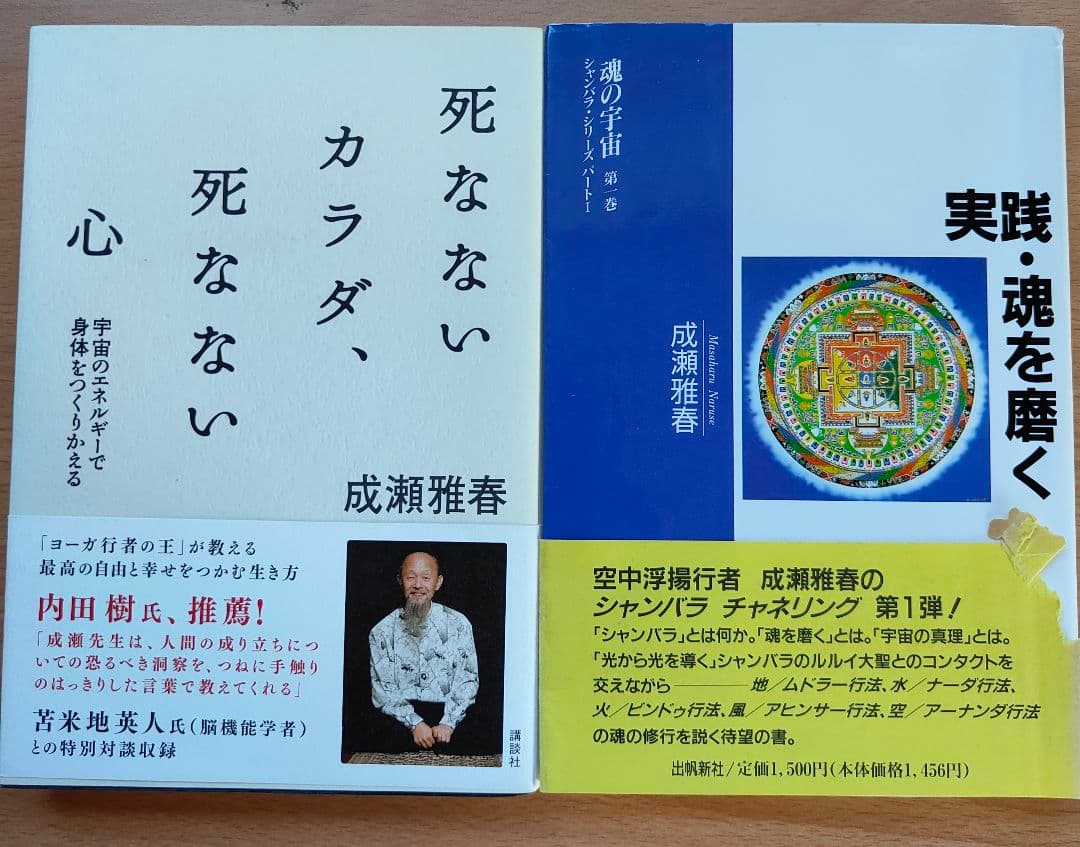 絶版希少本●成瀬雅春17冊セット●貴重な写真掲載