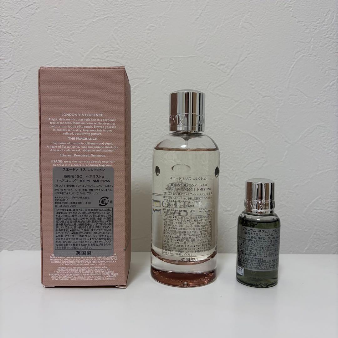 【美品】MOLTON BROWN スエードオリス コレクション ヘアミストセット