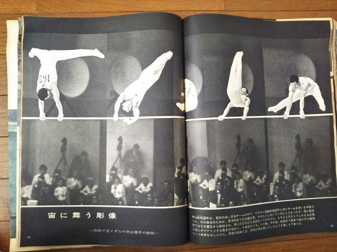 オリンピック アサヒグラフ1968.メキシコ 古雑誌　昭和雑誌