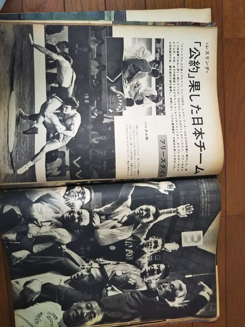 オリンピック アサヒグラフ1968.メキシコ 古雑誌　昭和雑誌