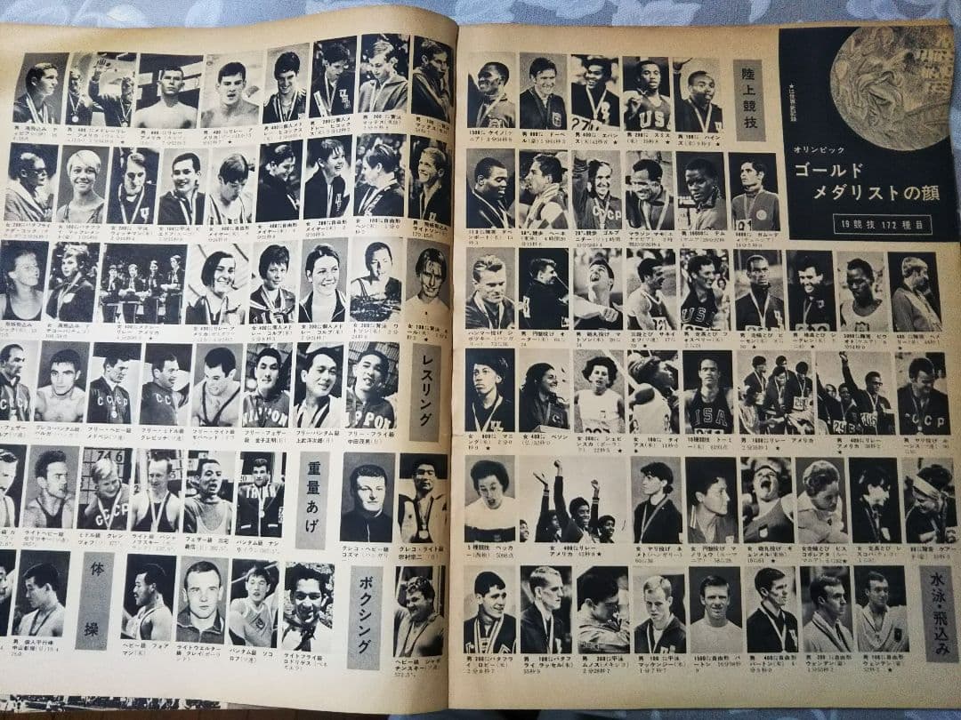 オリンピック アサヒグラフ1968.メキシコ 古雑誌　昭和雑誌
