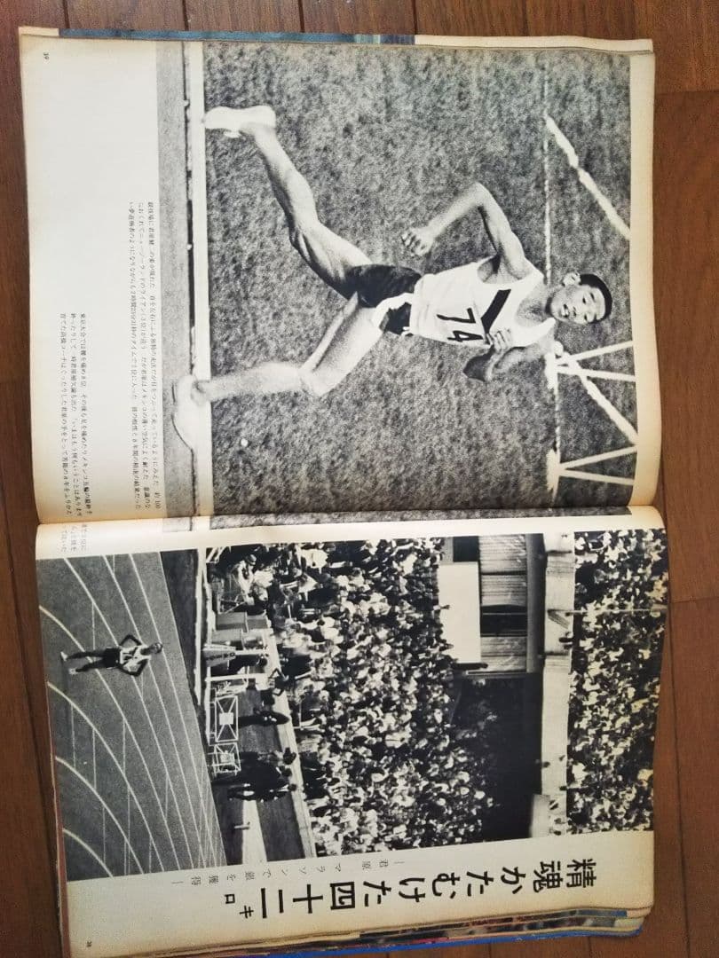 オリンピック アサヒグラフ1968.メキシコ 古雑誌　昭和雑誌