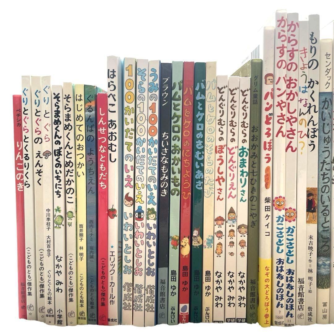 絵本まとめ売り　くもん推薦図書　福音館ロングセラーなど　　幼児