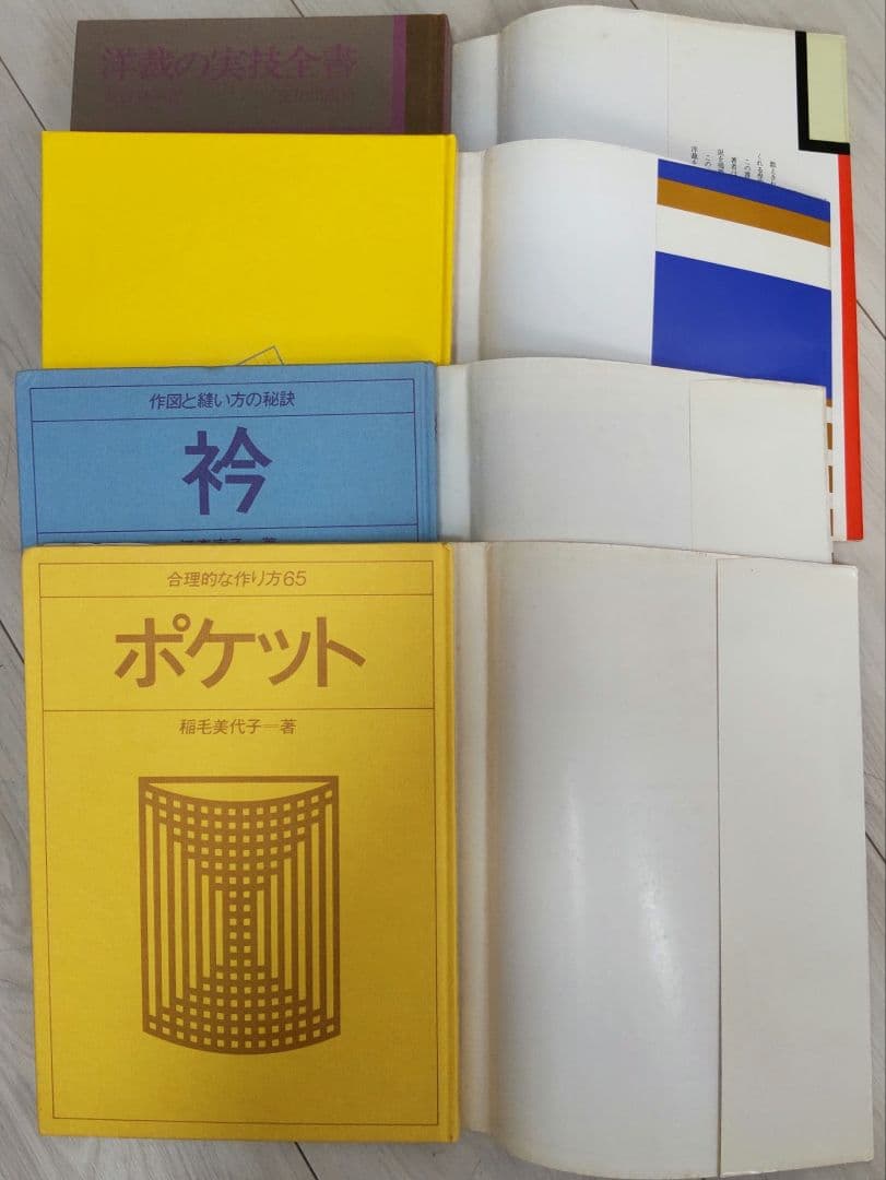 洋裁書 実技の解説書 洋裁技術書 セット レア 希少 送料無料