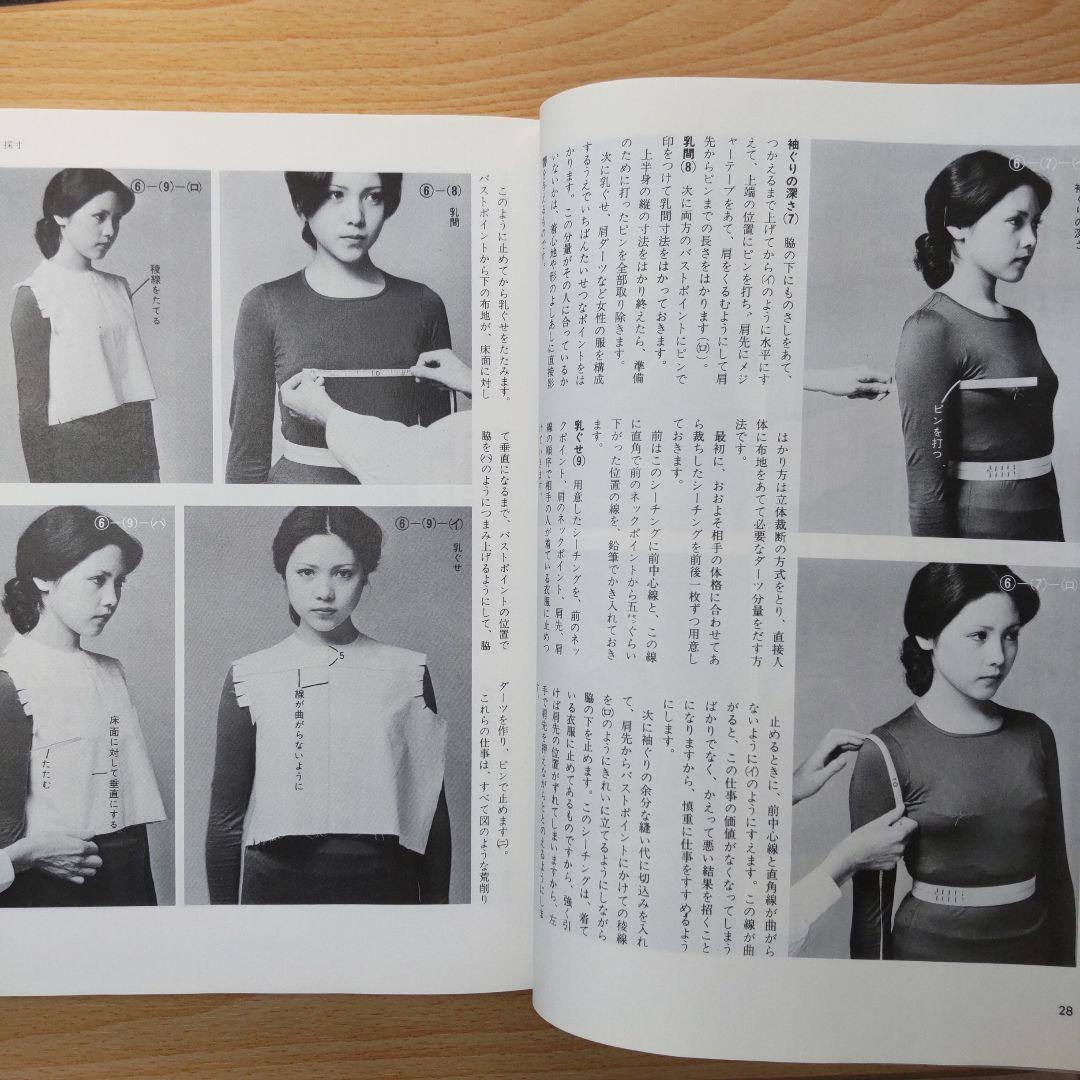 洋裁書 実技の解説書 洋裁技術書 セット レア 希少 送料無料