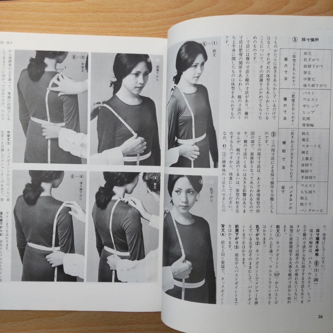 洋裁書 実技の解説書 洋裁技術書 セット レア 希少 送料無料