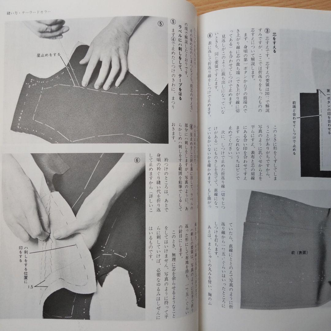 洋裁書 実技の解説書 洋裁技術書 セット レア 希少 送料無料