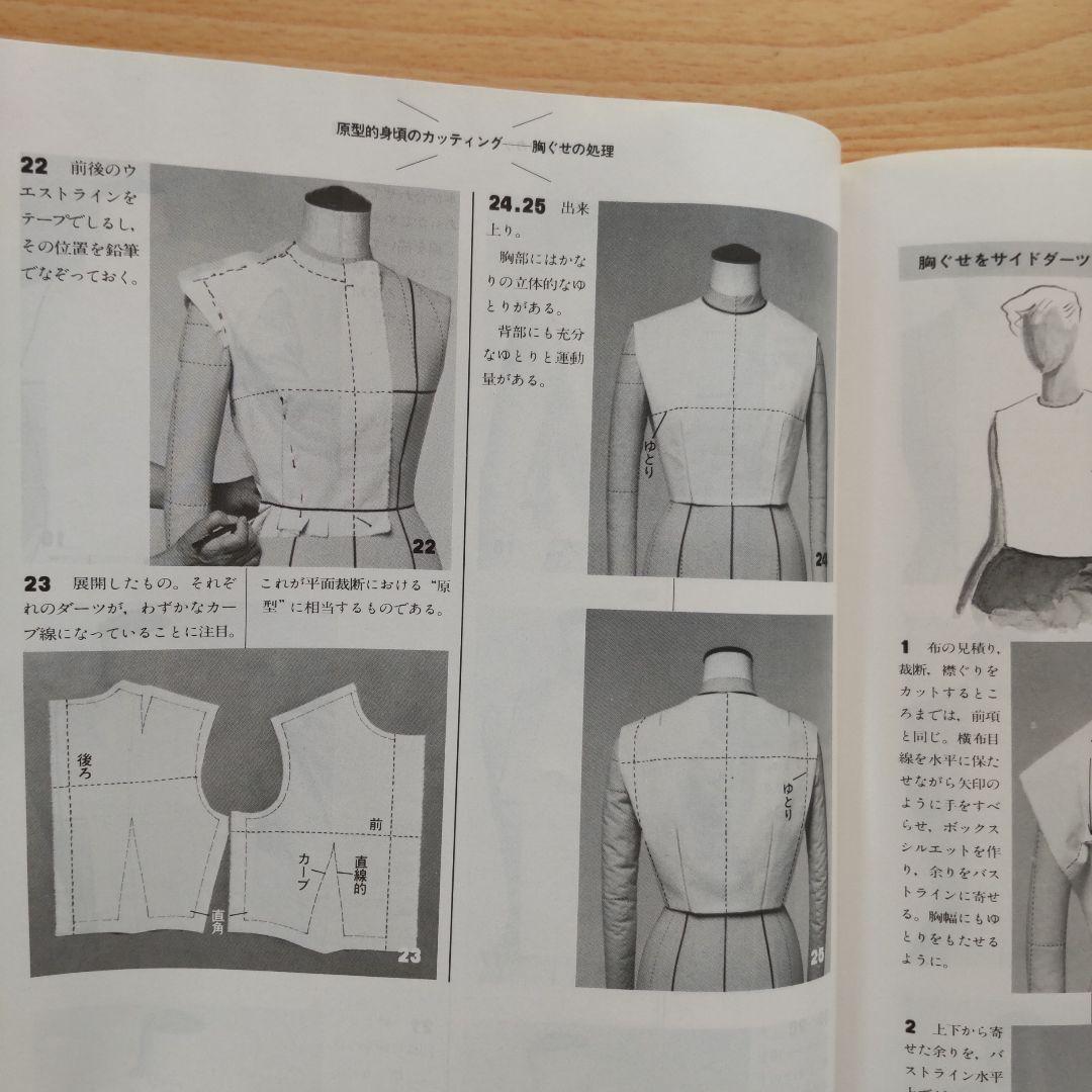 洋裁書 実技の解説書 洋裁技術書 セット レア 希少 送料無料