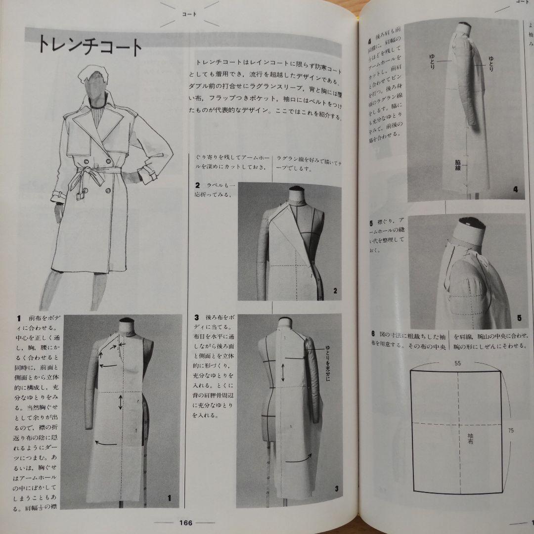 洋裁書 実技の解説書 洋裁技術書 セット レア 希少 送料無料