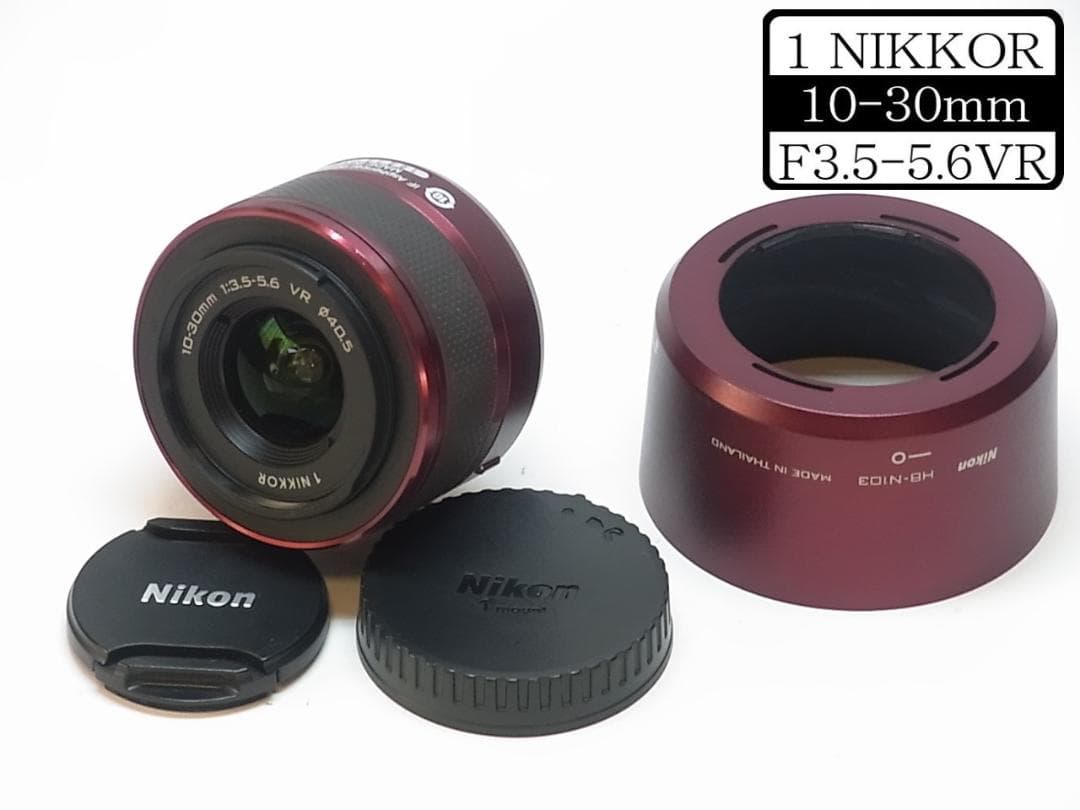 【カメラレンズ】ニコン1　Nikkor VR　10-30mm 赤