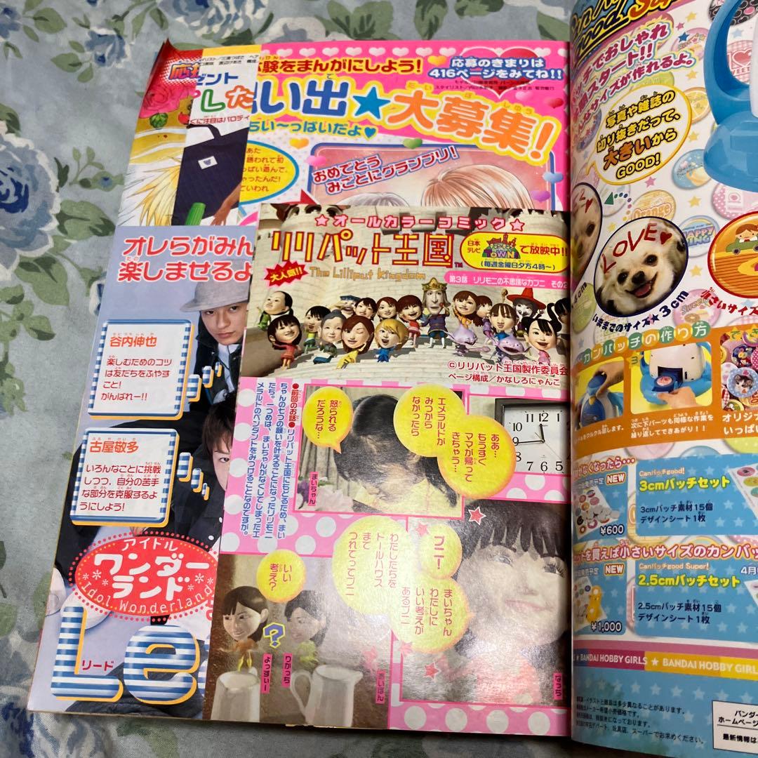 なかよし 2003年5月号　未読本です