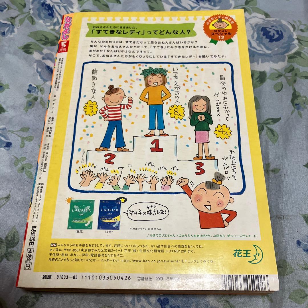 なかよし 2003年5月号　未読本です