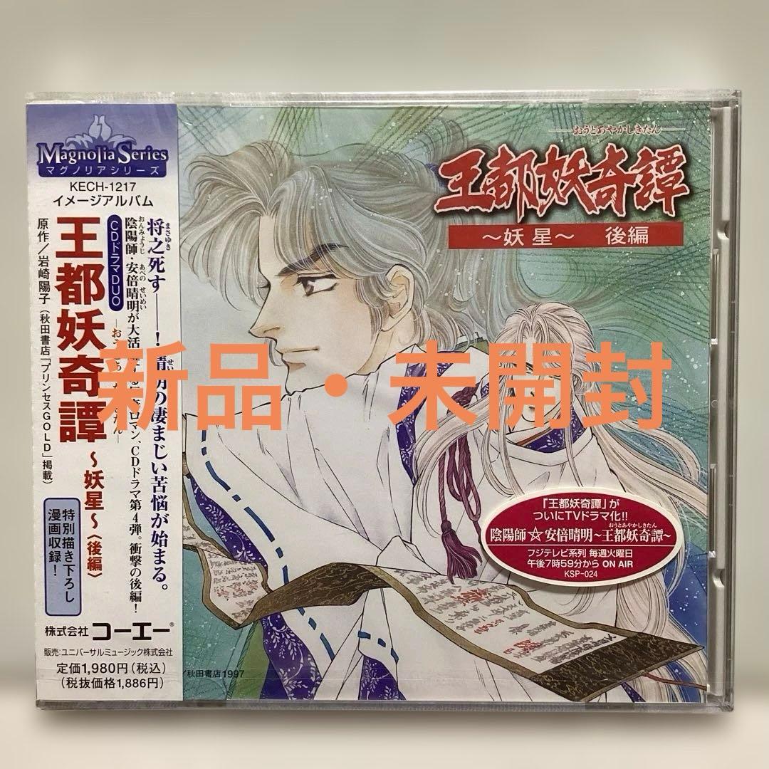 「王都妖奇譚」～妖星～〈後編〉