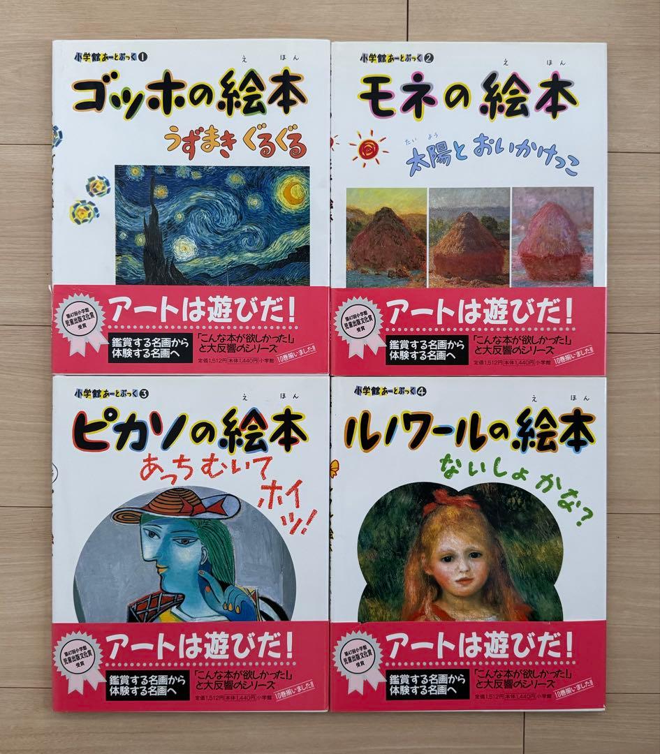 小学館あーとぶっく　全13巻　結城昌子