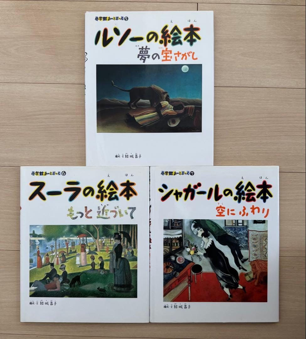 小学館あーとぶっく　全13巻　結城昌子
