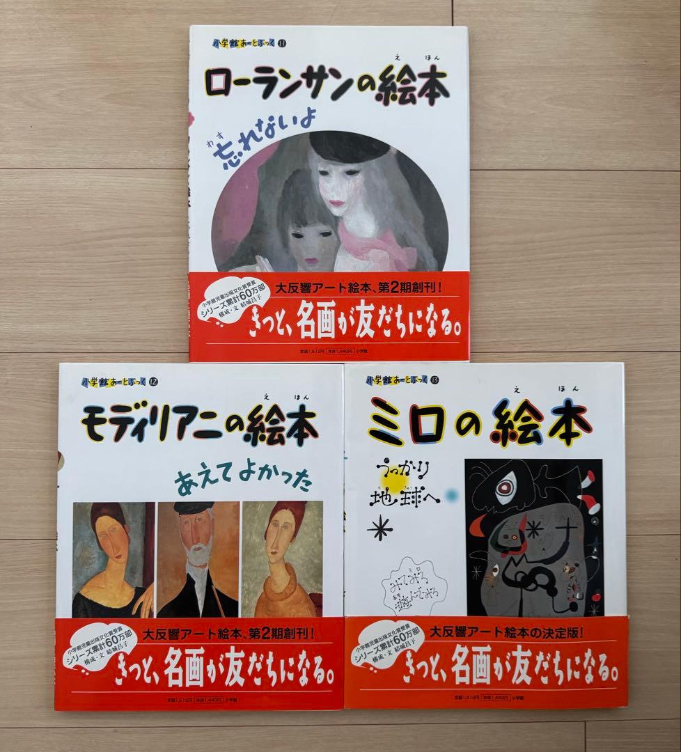 小学館あーとぶっく　全13巻　結城昌子
