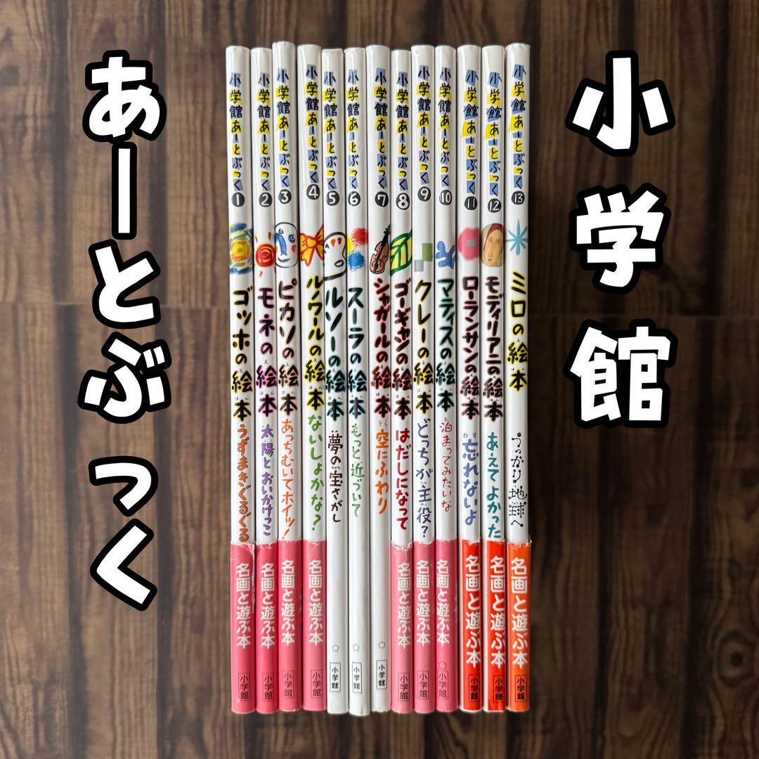 小学館あーとぶっく　全13巻　結城昌子