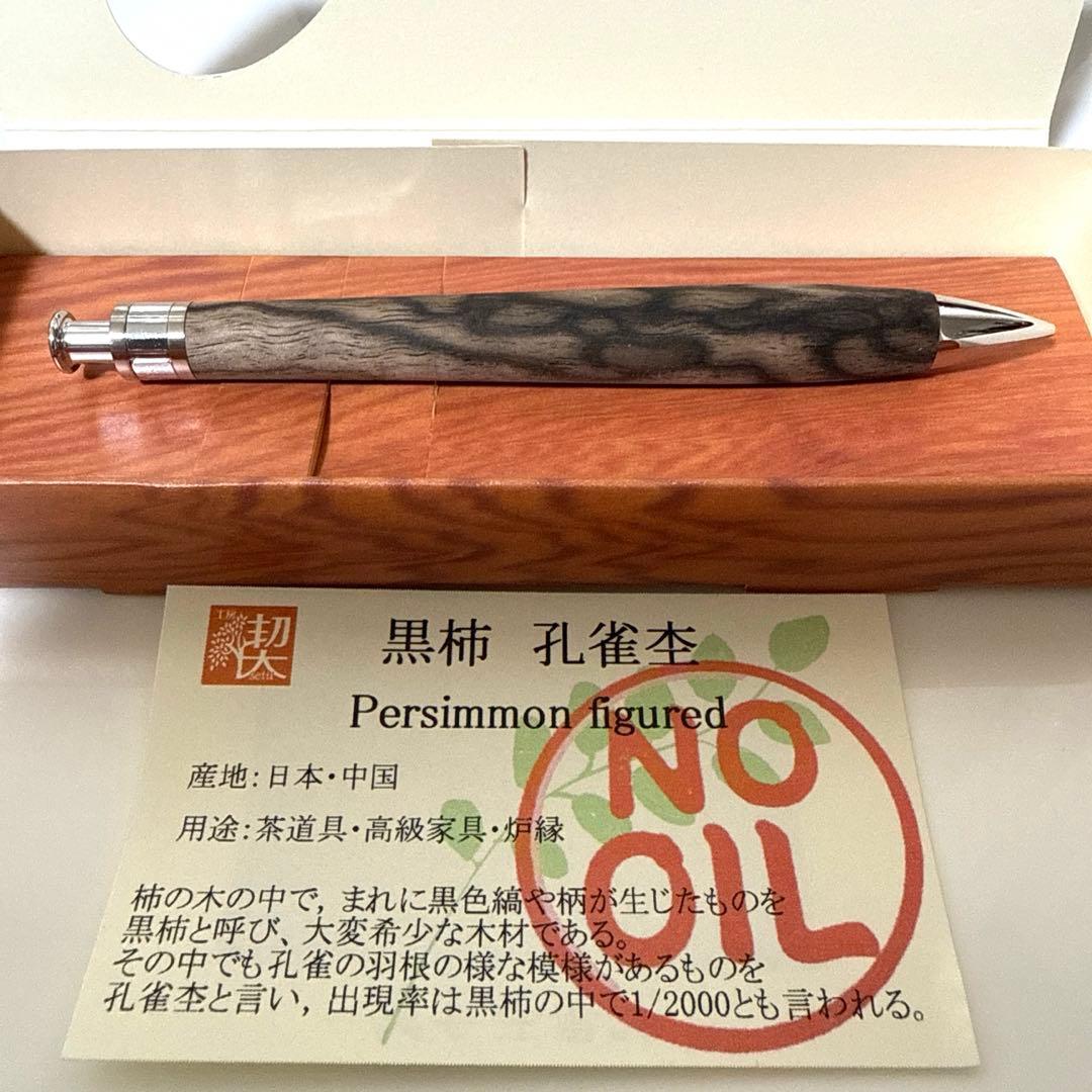 【新品未使用】工房楔 ペンシル楔 黒柿孔雀杢