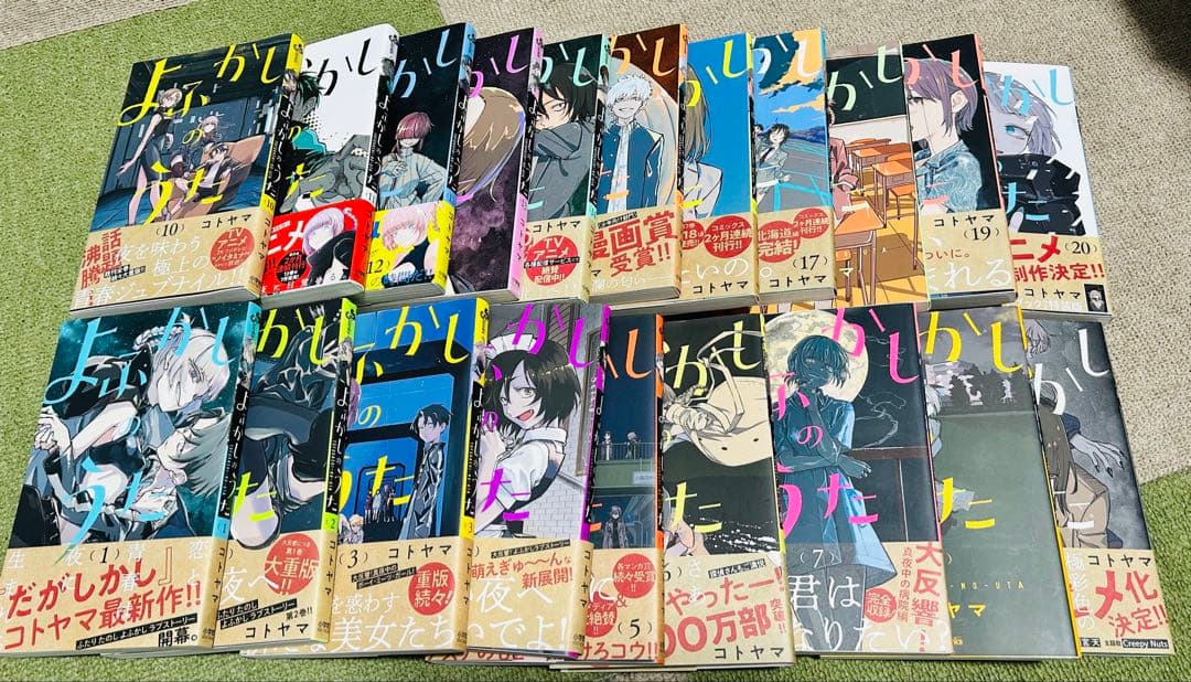 全て初版　よふかしのうた全巻セット　おまけ付き