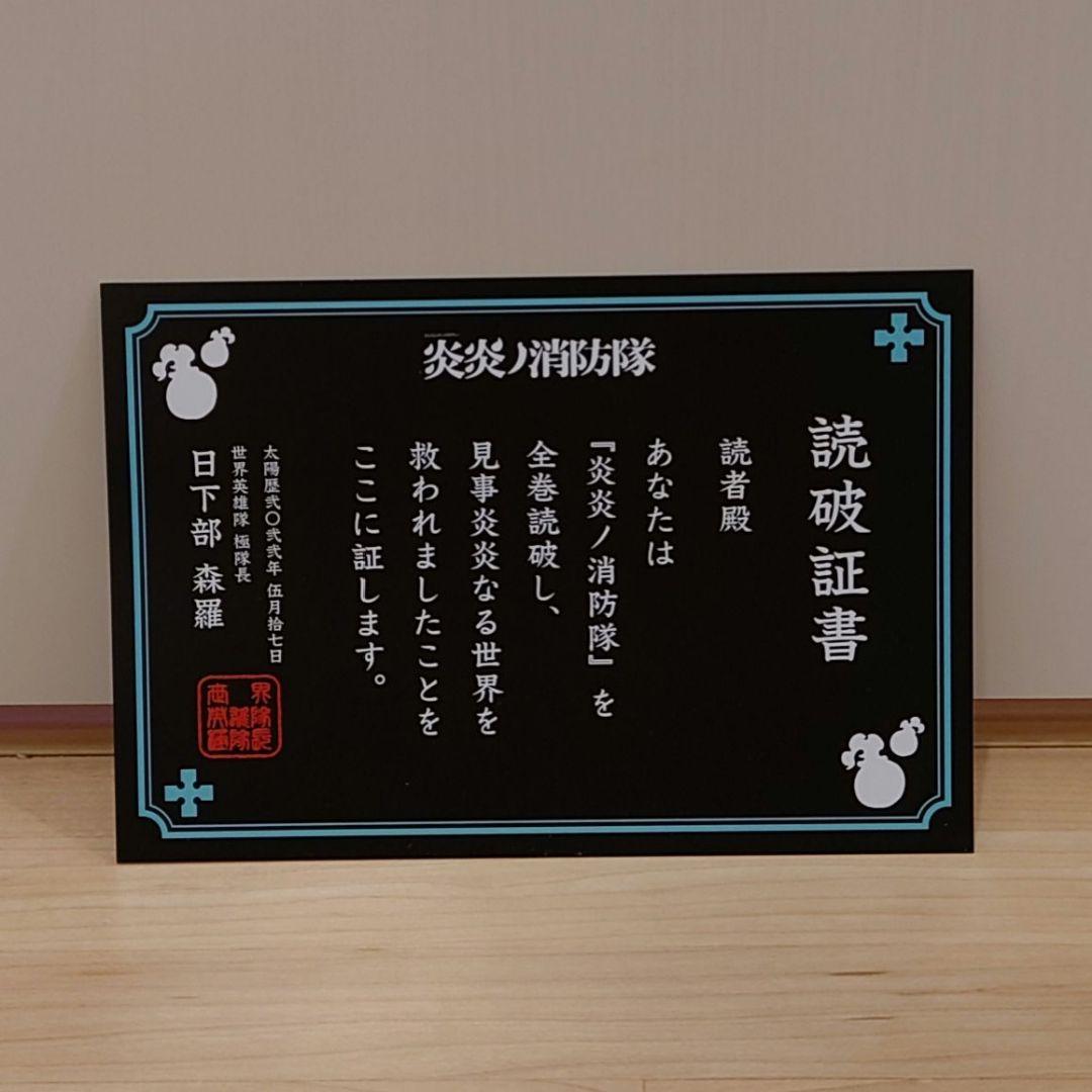 炎炎ノ消防隊　全巻セット