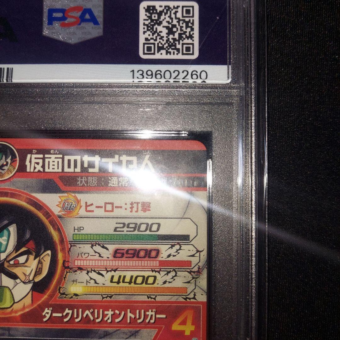 【PSA10】 仮面のサイヤ人 HGD1-SEC2