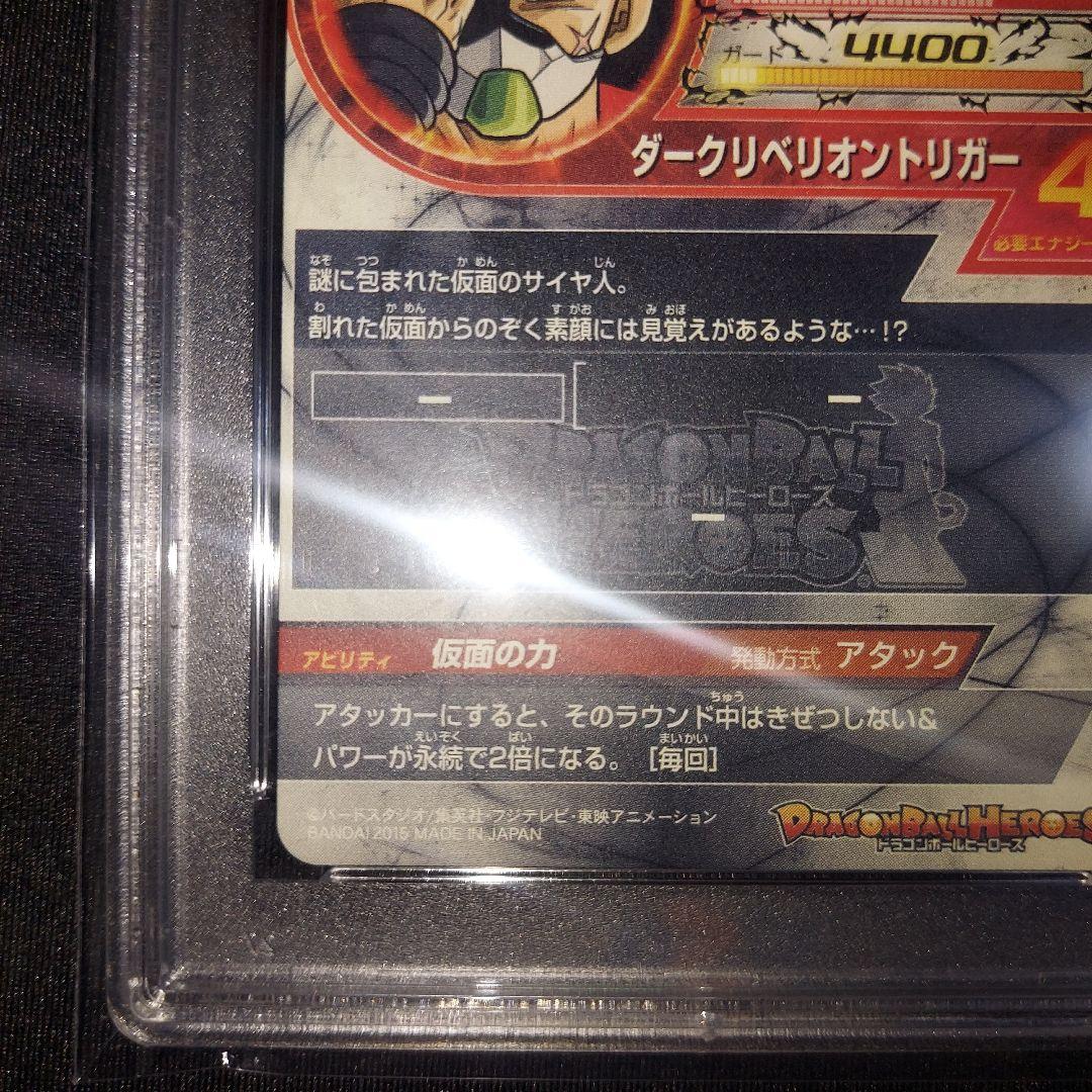 【PSA10】 仮面のサイヤ人 HGD1-SEC2