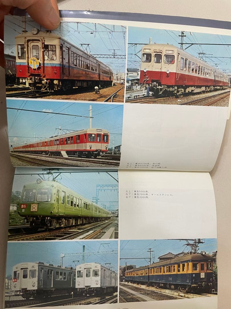 東武・西武 ・営団　私鉄ガイドブック・シリーズ1