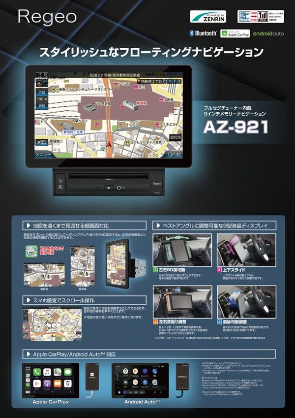 ディスプレイ品！ Regeo AZ-921 9インチ フローティング ナビ