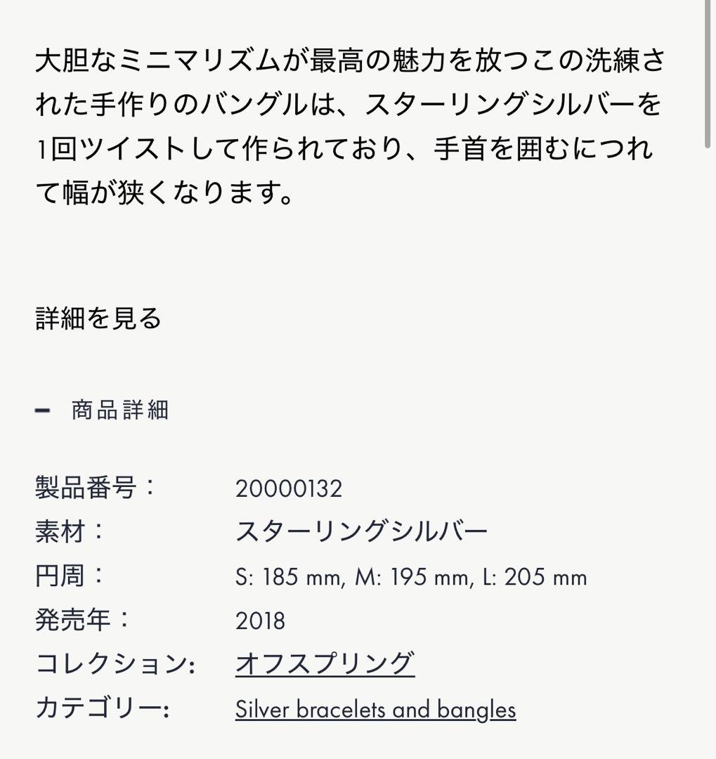 ジョージジェンセン　オフスプリング　シルバー オーバル バングル