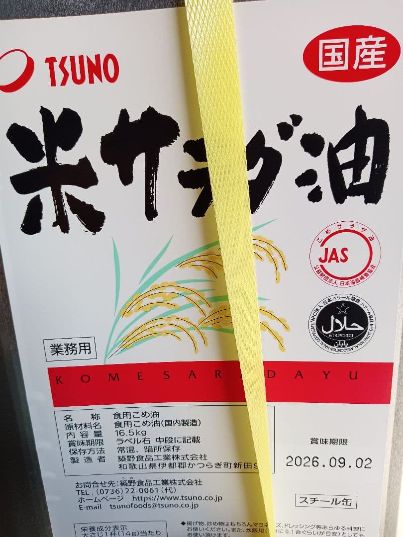 （ぱんじー）TSUNO 米サラダ油 業務用