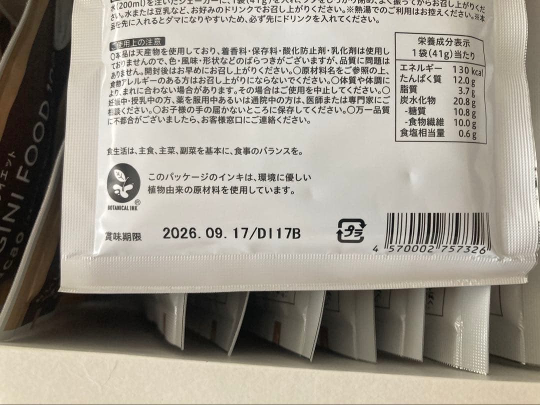 YOGINI FOOD 100 cacao 20包入り