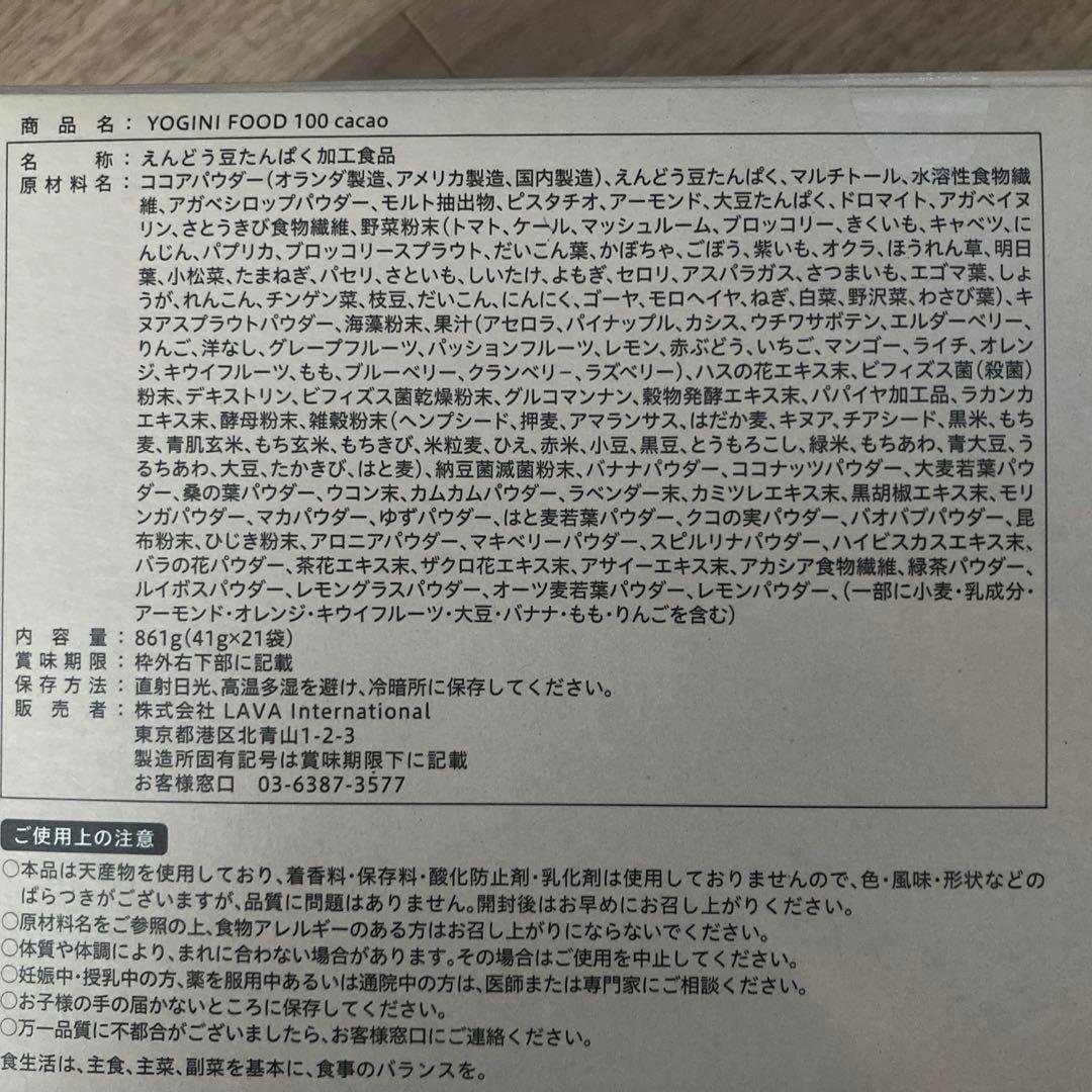 YOGINI FOOD 100 cacao 20包入り