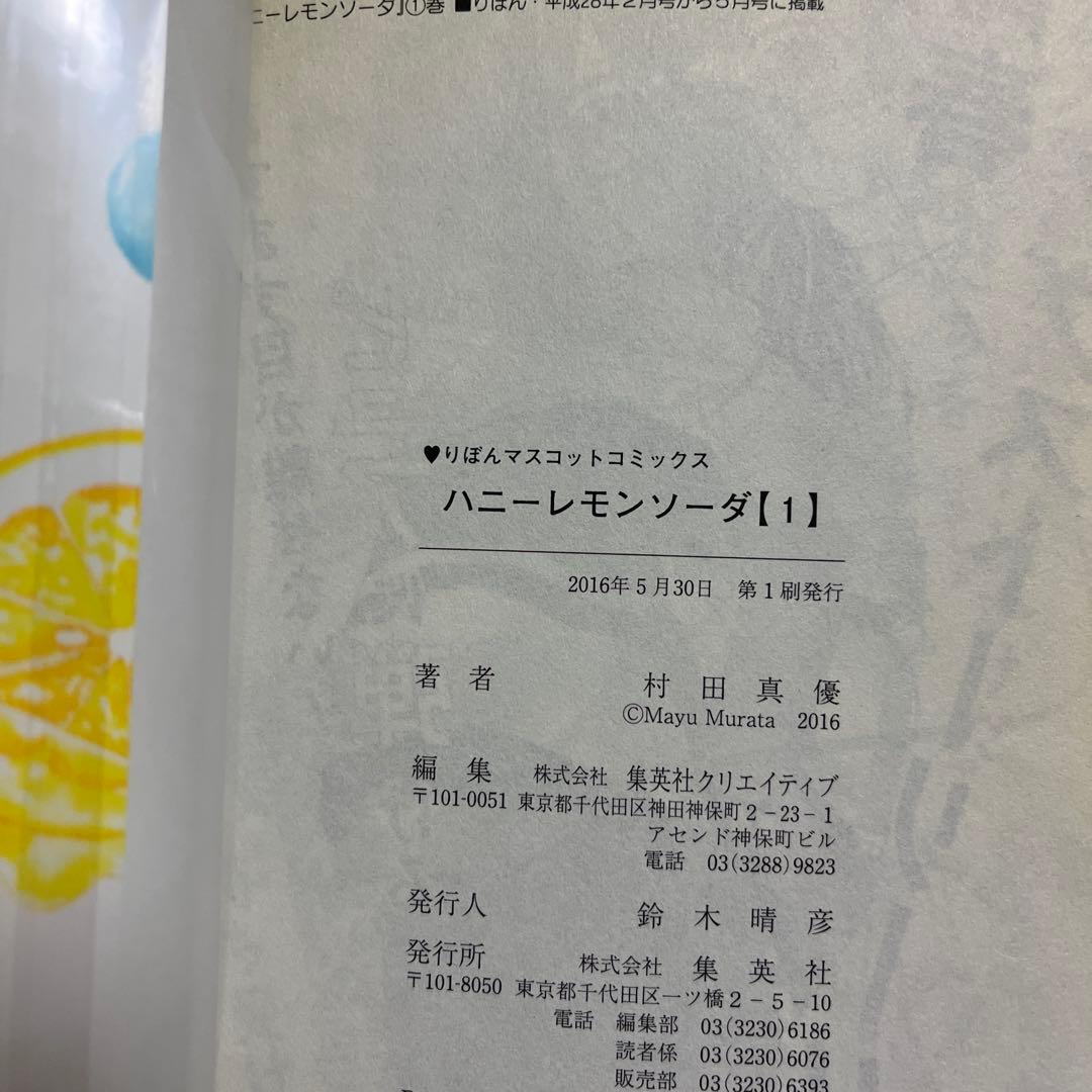 ハニーレモンソーダ1巻～24巻＋Side Stories