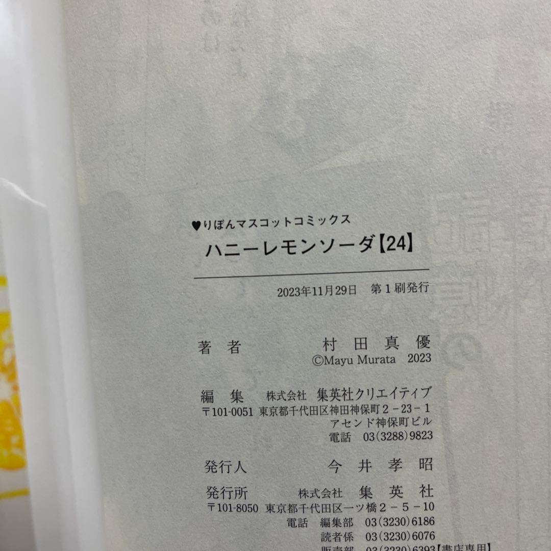 ハニーレモンソーダ1巻～24巻＋Side Stories