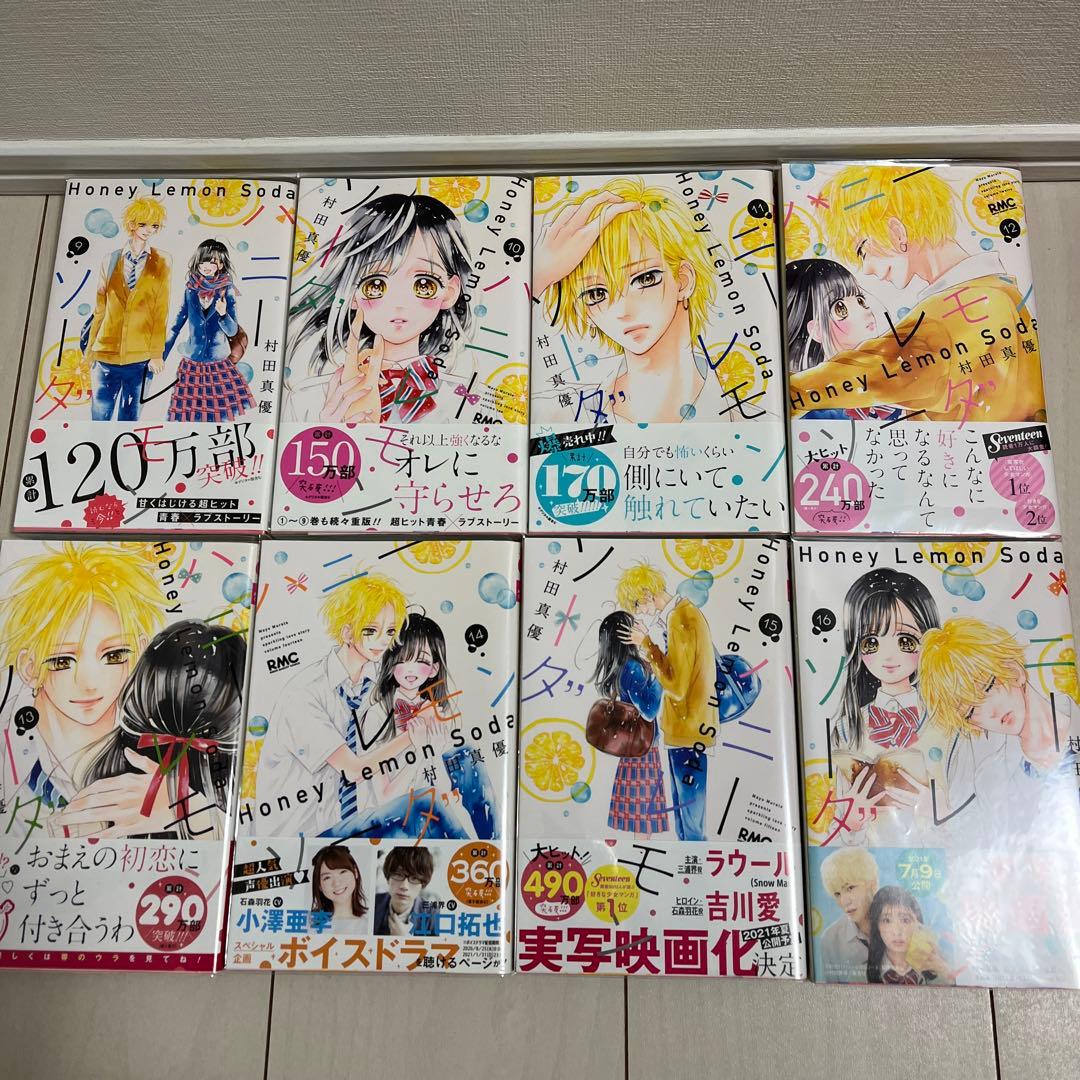 ハニーレモンソーダ1巻～24巻＋Side Stories