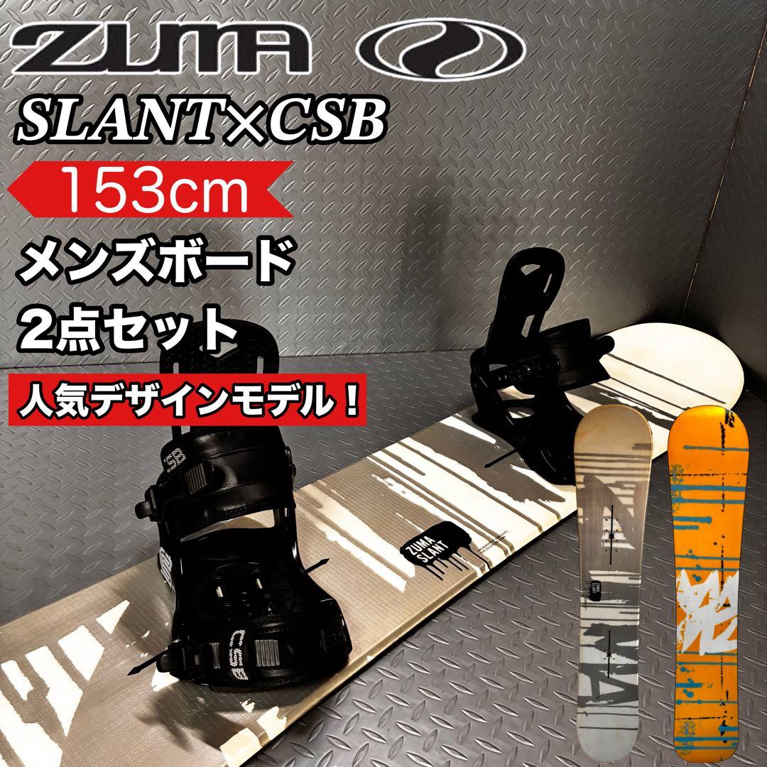 【メンズ】ZUMA SLANT 153cm CSB スノーボード2点セット