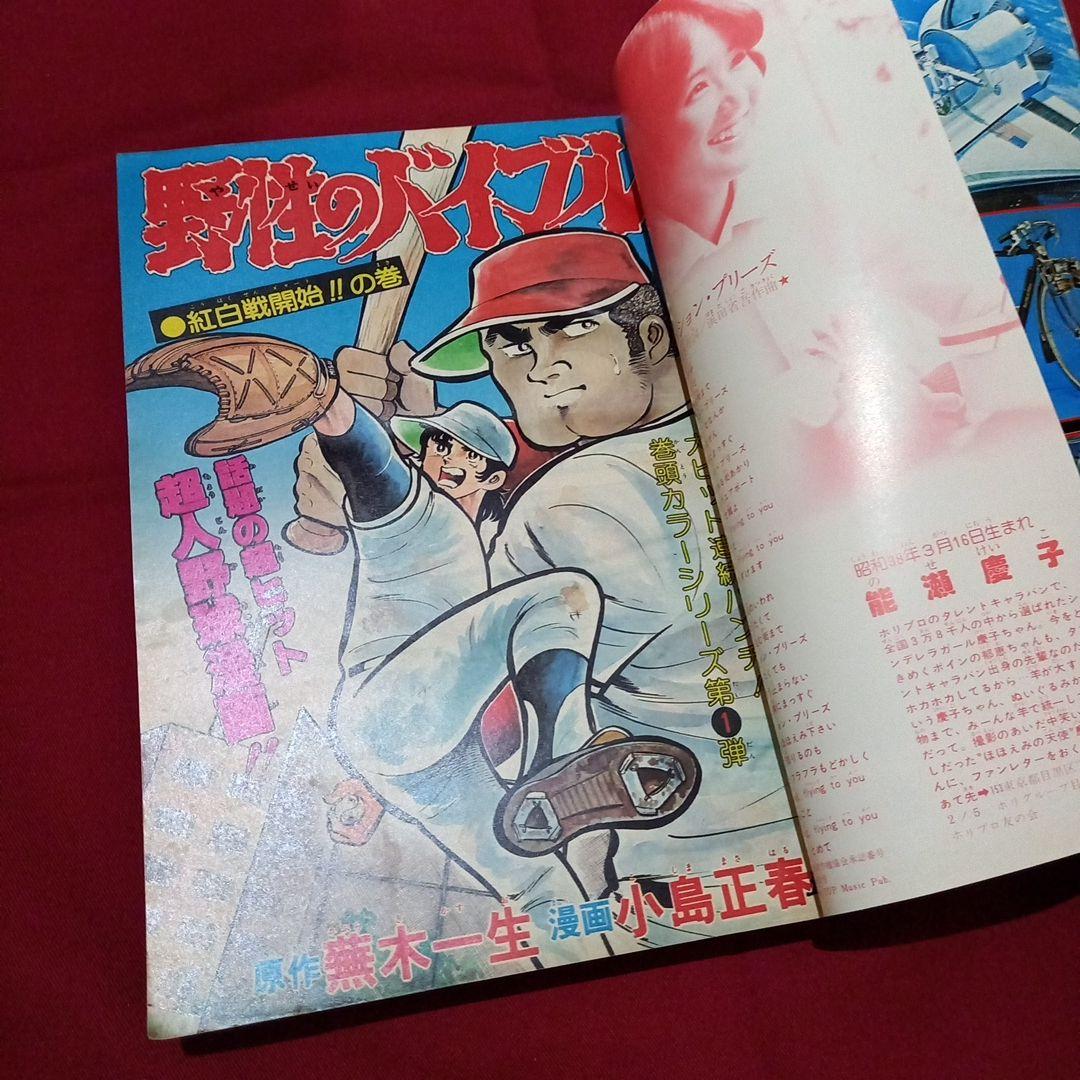 【当時物美品】週刊 少年 ジャンプ 1979年10号 漫画 アニメ