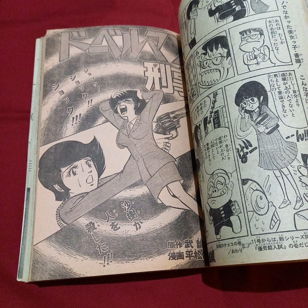 【当時物美品】週刊 少年 ジャンプ 1979年10号 漫画 アニメ