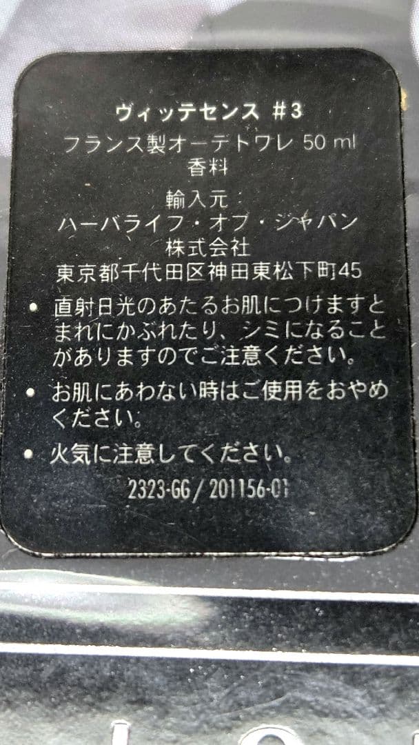 ヴィッテセンス　#3 ZILLION Eau De Toilette