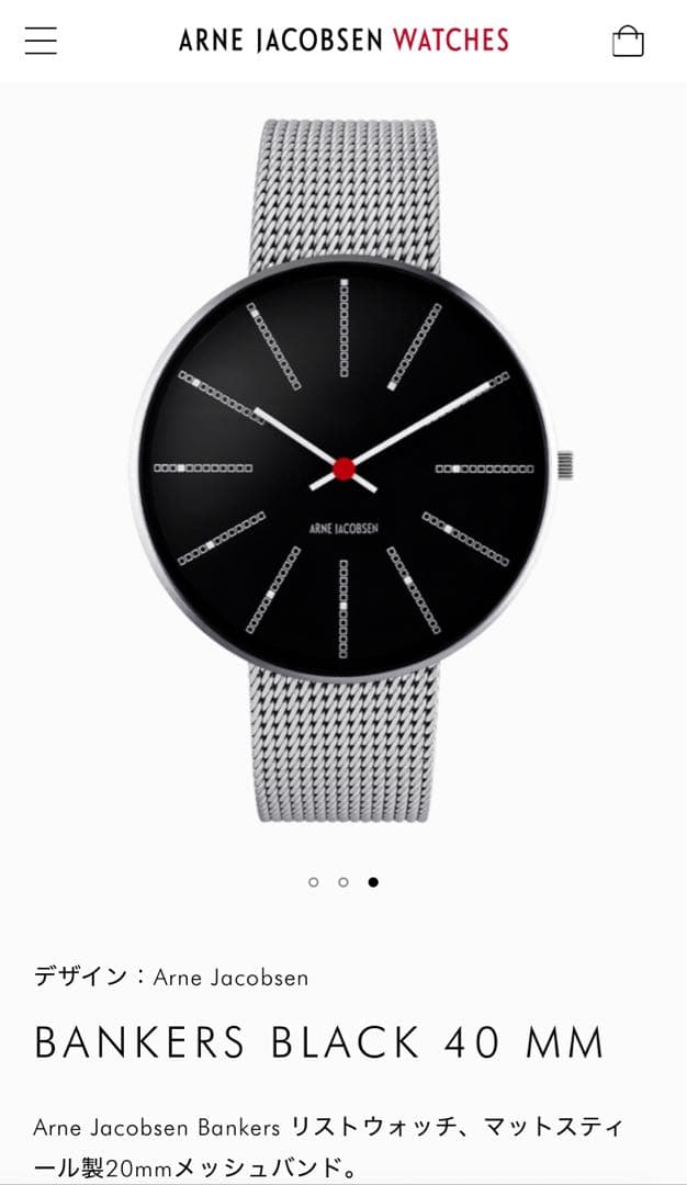 ARNE JACOBSEN ブラックメッシュウォッチ