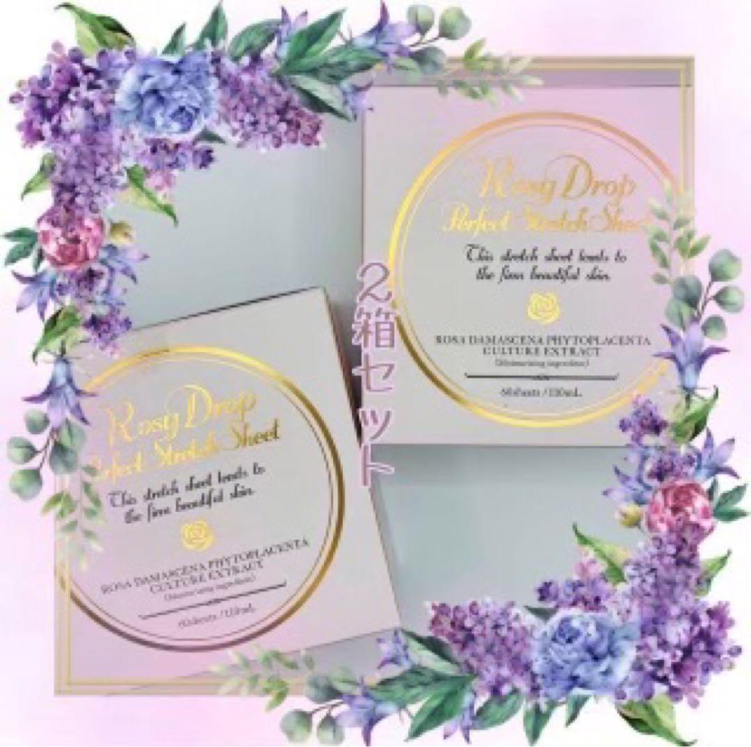 ロージードロップ　パーフェクトストレッチシート　目元　ほうれい線パック　 2個