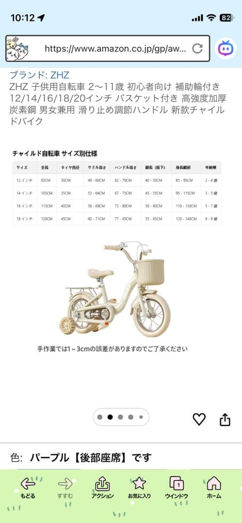 18インチ 子ども用自転車 紫 未使用 初期破損あり（チェーンガード）
