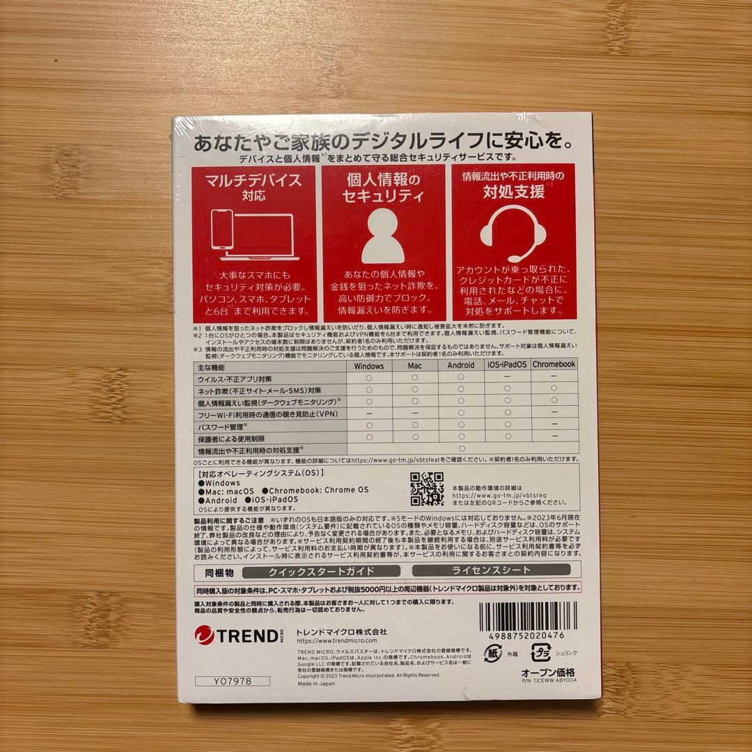 ウイルスバスター トータルセキュリティ スタンダード 3年版
